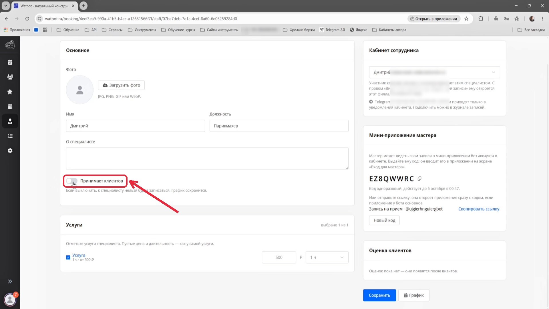 Переключатель «Принимает клиентов» в карточке специалиста