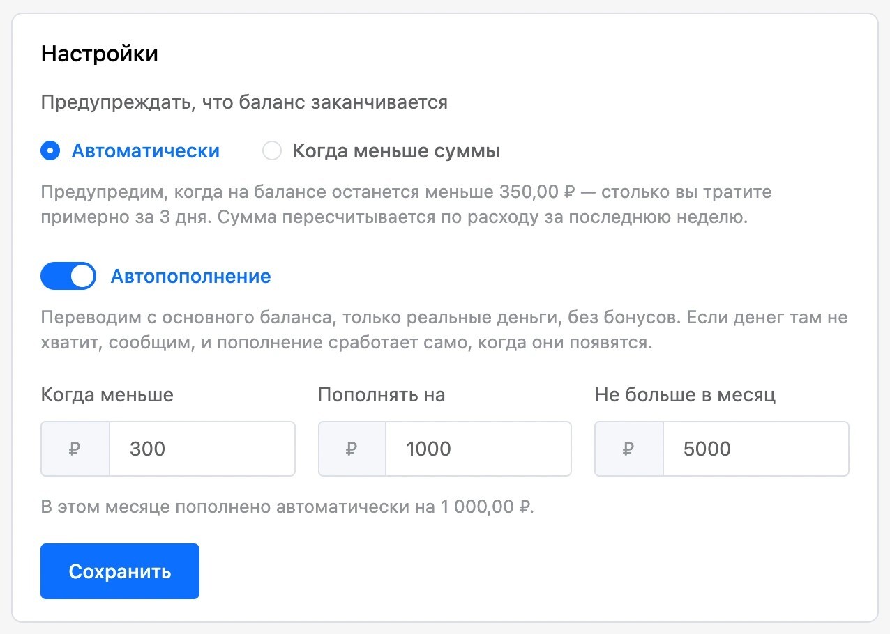 Настройки автопополнения «Баланса для ИИ»