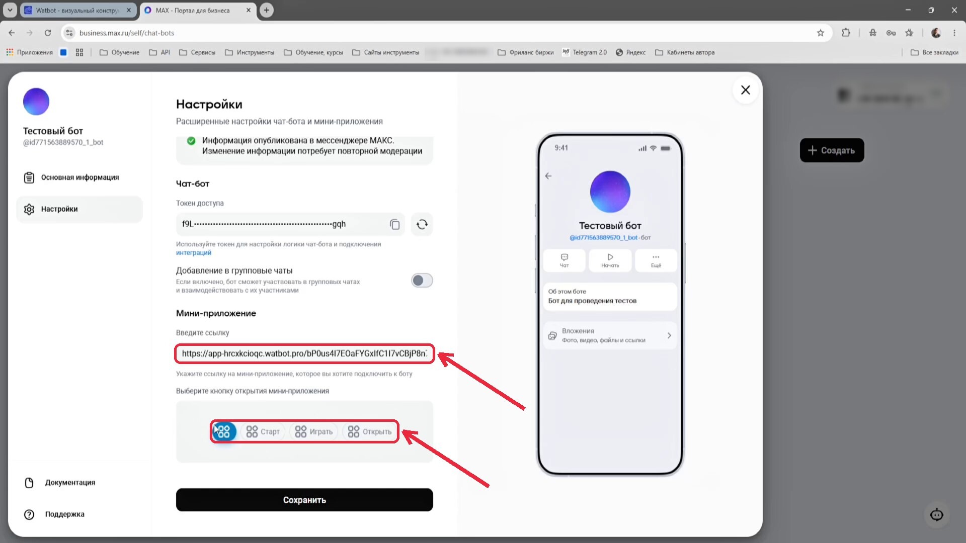 Ссылка на мини-приложение в настройках бота MAX
