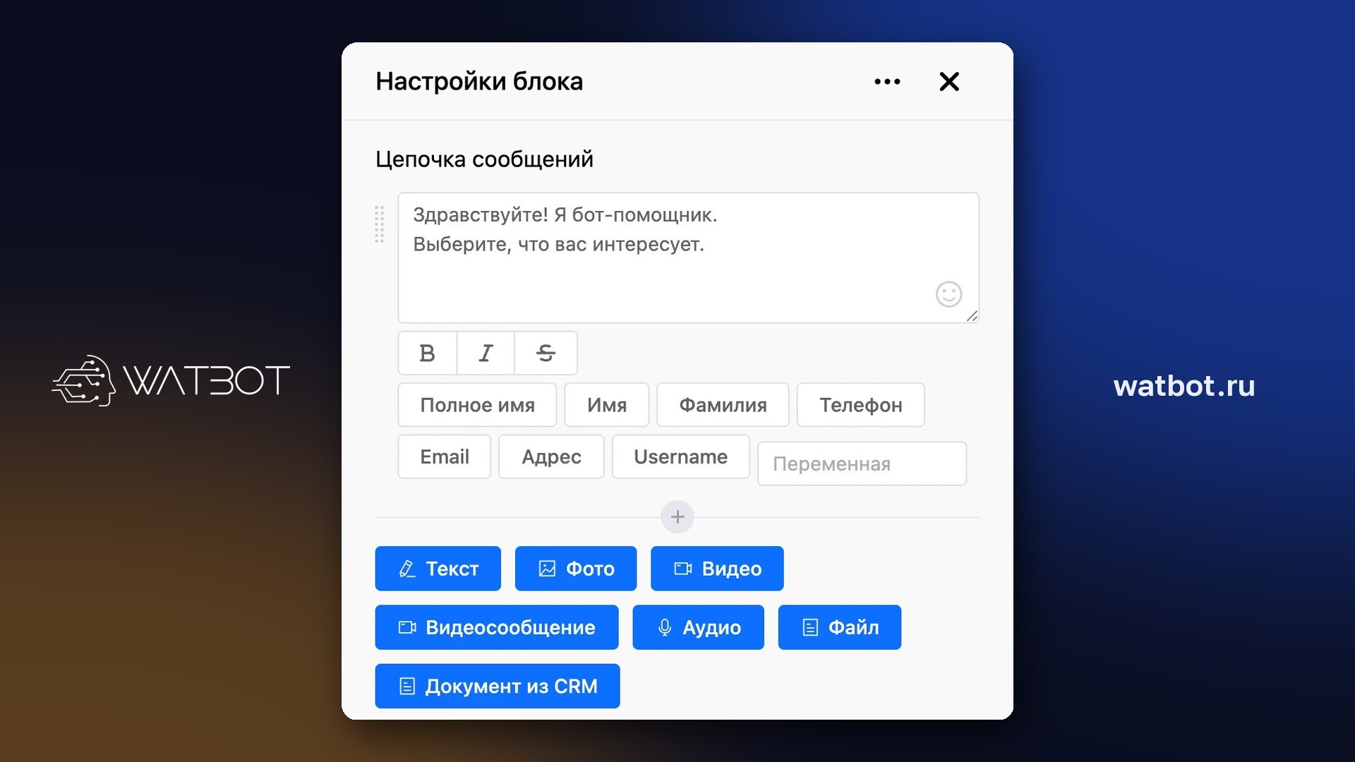 Поле с текстом приветствия