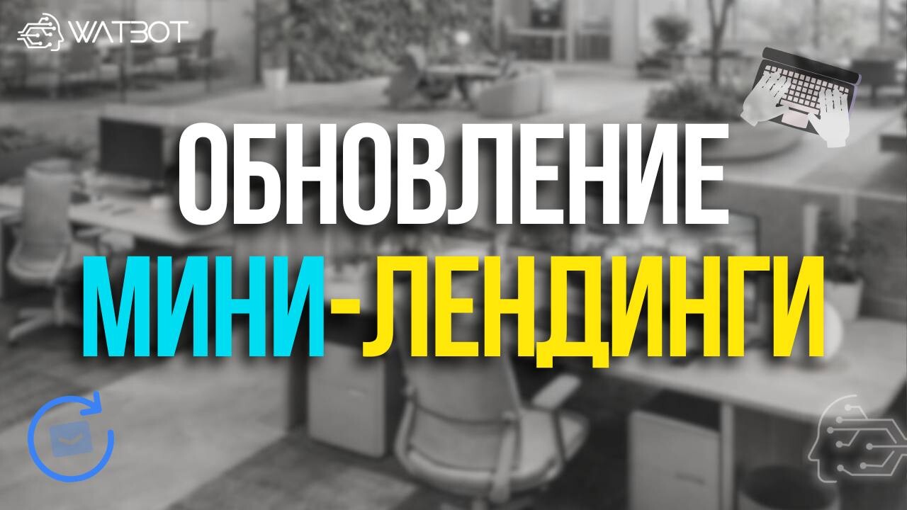 ОБНОВЛЕНИЕ КОНСТРУКТОРА МИНИ-ЛЕНДИНГОВ: ФОРМЫ, ТЕМНАЯ ТЕМА И НАСТРОЙКА ВНЕШНЕГО ВИДА