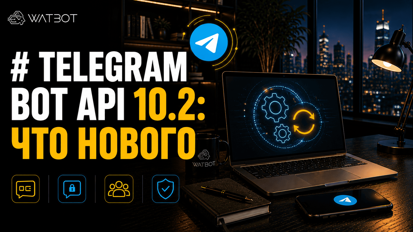 TELEGRAM BOT API 10.2: ЧТО НОВОГО