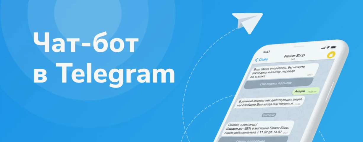 Что умеют чат боты в телеграм и чем они полезны для бизнеса