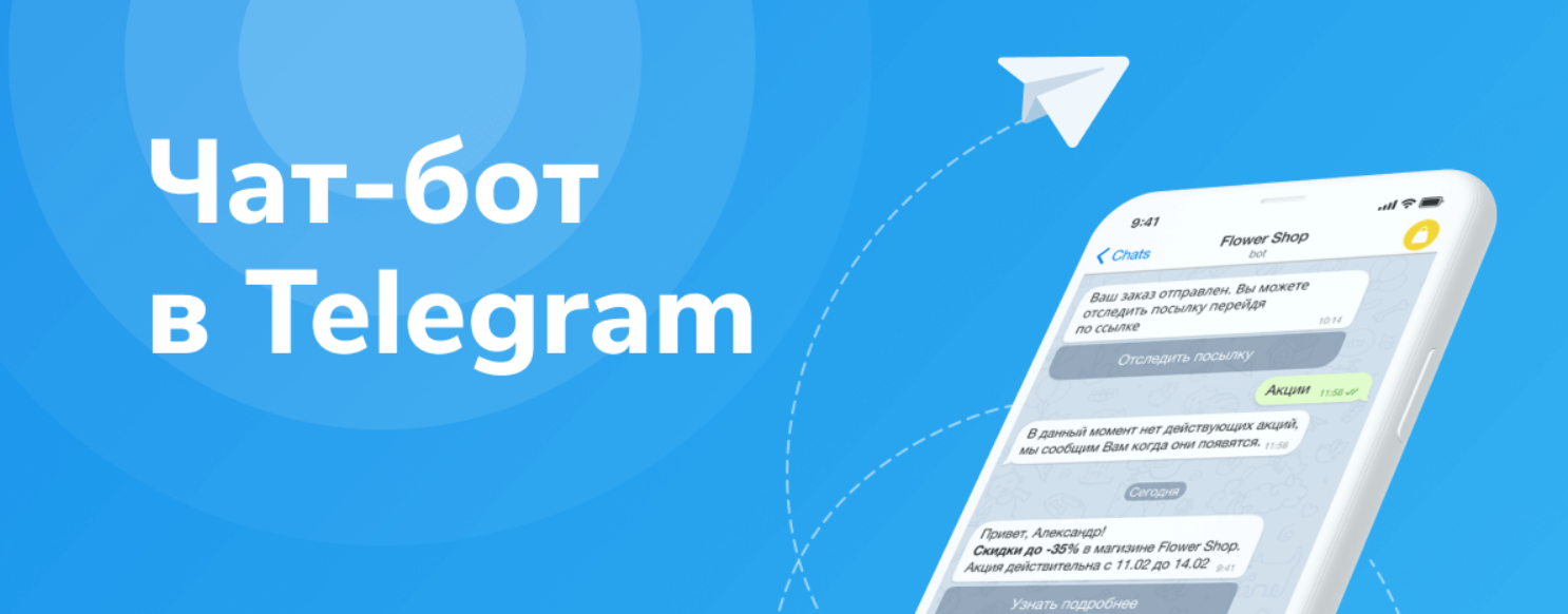Что такое телеграм-боты и что они умеют