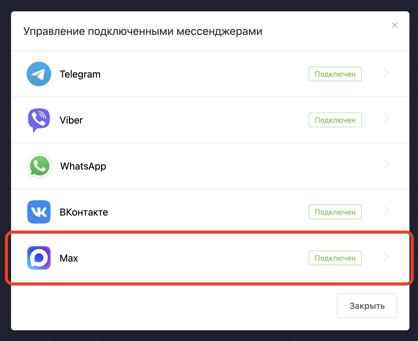 Подключение мессенджера Max
