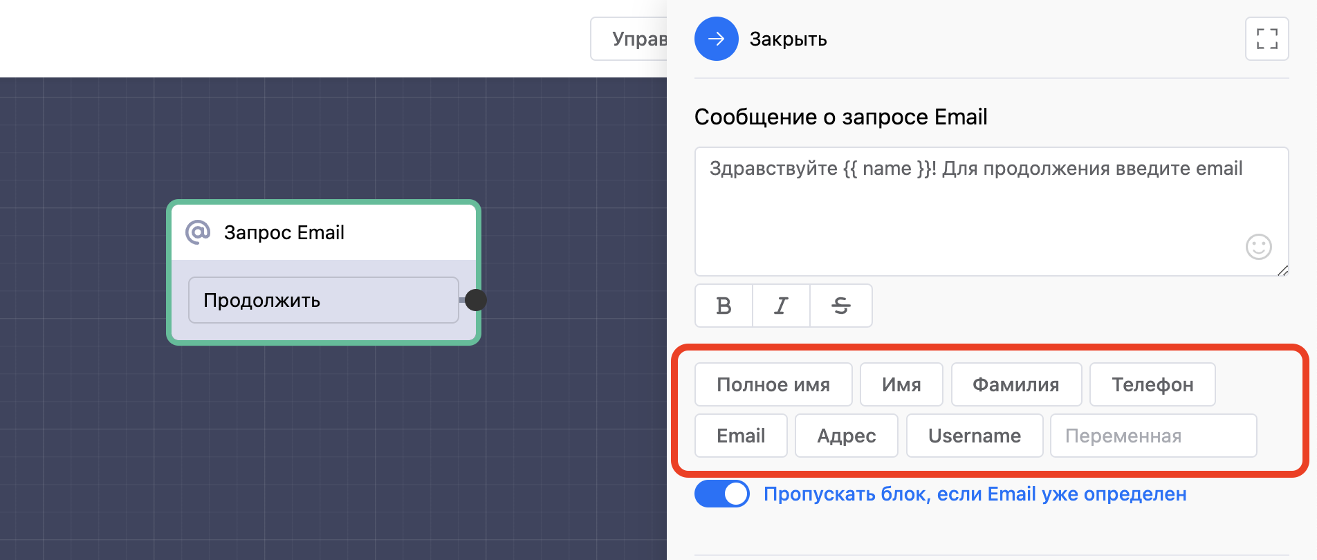Блок "Запрос Email"